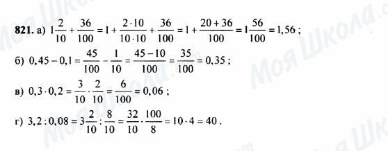 ГДЗ Математика 5 клас сторінка 821