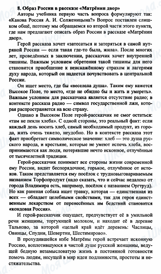 ГДЗ Російська література 9 клас сторінка 8