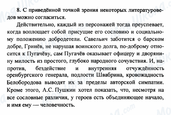 ГДЗ Російська література 8 клас сторінка 8