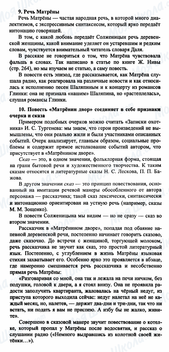 ГДЗ Російська література 9 клас сторінка 9-10