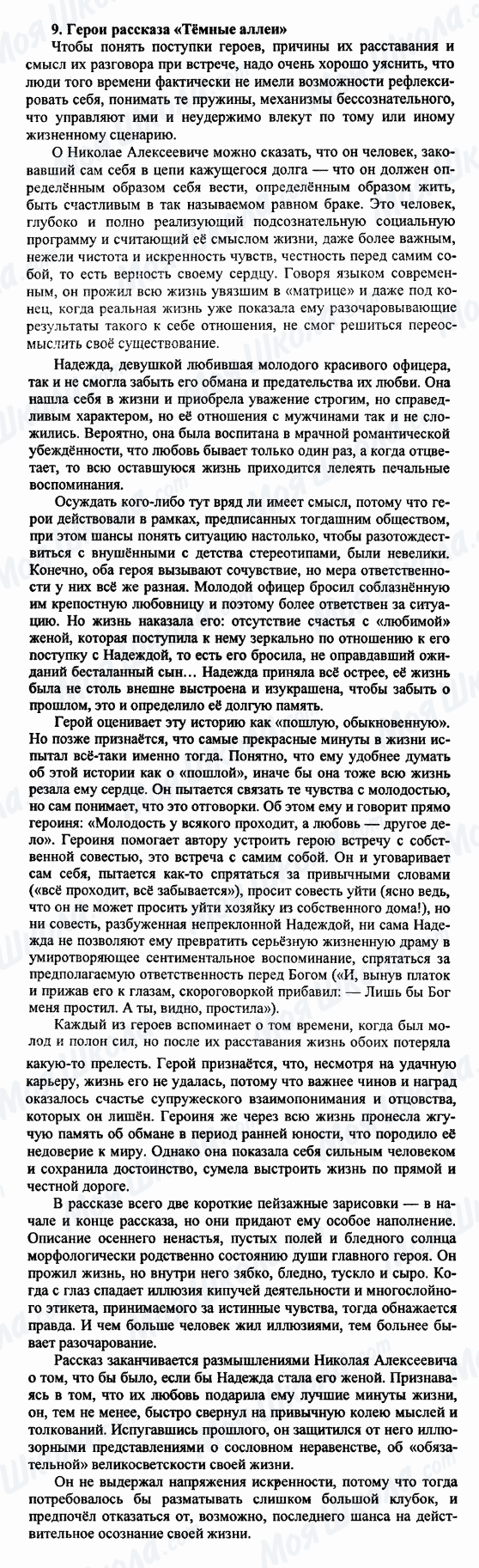 ГДЗ Російська література 9 клас сторінка 9