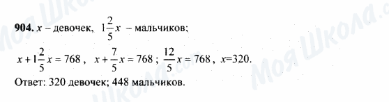 ГДЗ Математика 5 класс страница 904