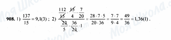 ГДЗ Математика 5 клас сторінка 908