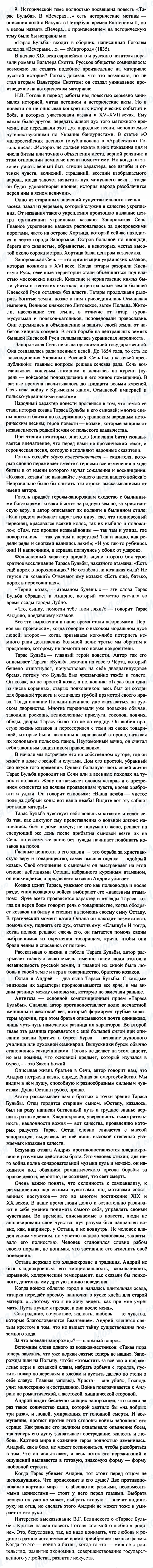 ГДЗ Російська література 8 клас сторінка 9