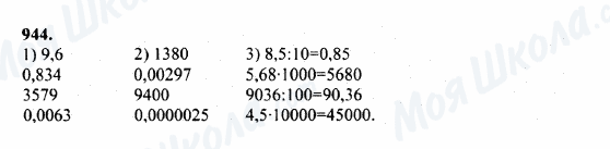 ГДЗ Математика 5 класс страница 944