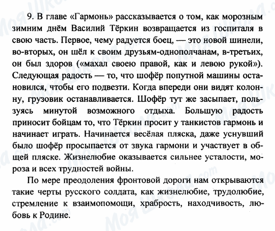 ГДЗ Російська література 8 клас сторінка 9