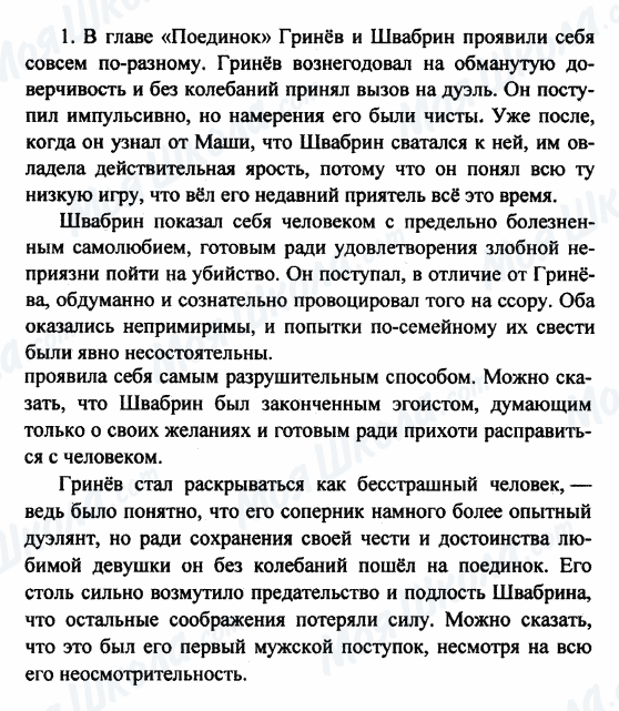 ГДЗ Русская литература 8 класс страница 1