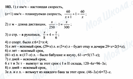 ГДЗ Математика 5 клас сторінка 103