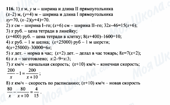 ГДЗ Математика 5 клас сторінка 116