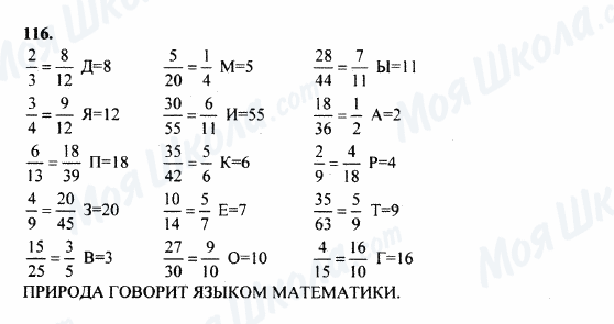 ГДЗ Математика 5 клас сторінка 116