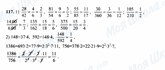 ГДЗ Математика 5 класс страница 117