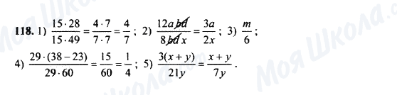 ГДЗ Математика 5 клас сторінка 118
