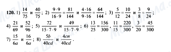 ГДЗ Математика 5 клас сторінка 120