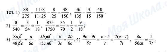 ГДЗ Математика 5 клас сторінка 121
