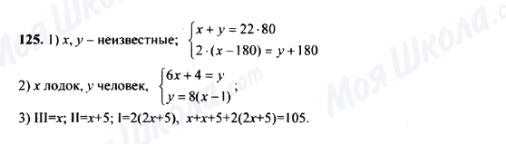 ГДЗ Математика 5 клас сторінка 125