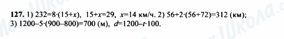 ГДЗ Математика 5 класс страница 127