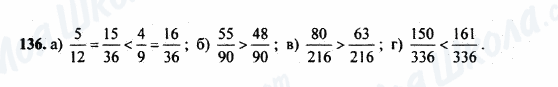 ГДЗ Математика 5 клас сторінка 136