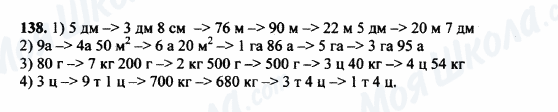 ГДЗ Математика 5 класс страница 138