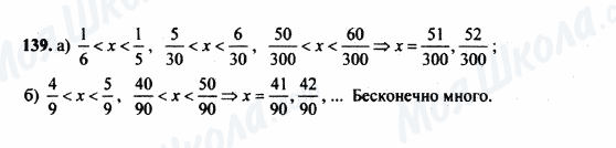 ГДЗ Математика 5 класс страница 139