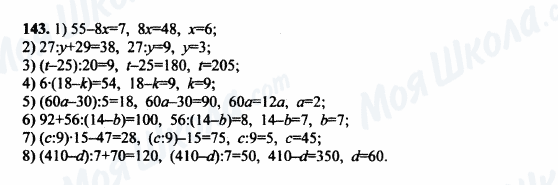 ГДЗ Математика 5 класс страница 143