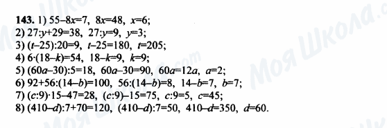 ГДЗ Математика 5 клас сторінка 143