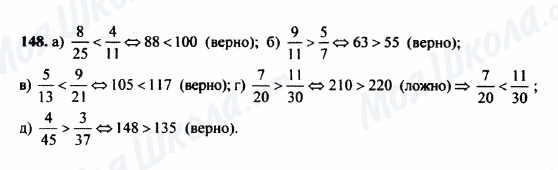 ГДЗ Математика 5 класс страница 148