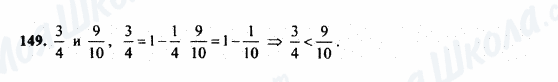 ГДЗ Математика 5 класс страница 149