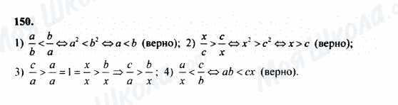 ГДЗ Математика 5 класс страница 150