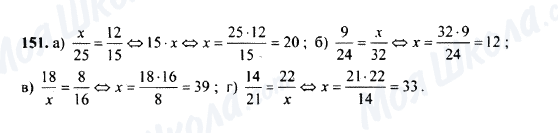 ГДЗ Математика 5 клас сторінка 151