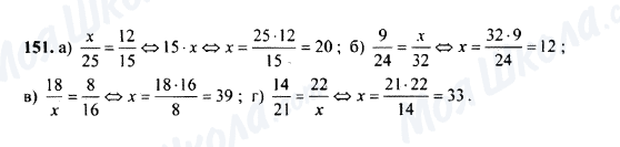 ГДЗ Математика 5 класс страница 151