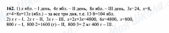 ГДЗ Математика 5 клас сторінка 162