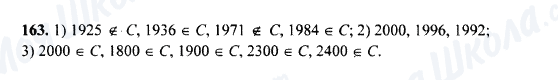 ГДЗ Математика 5 клас сторінка 163