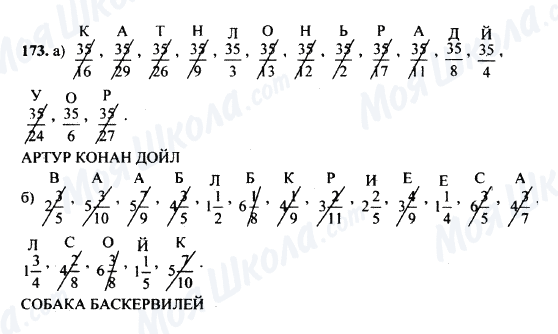 ГДЗ Математика 5 клас сторінка 173