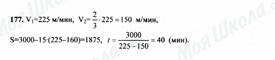 ГДЗ Математика 5 класс страница 177
