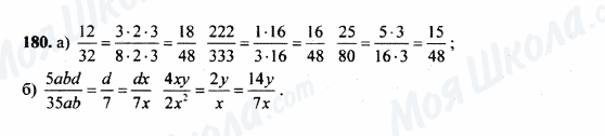 ГДЗ Математика 5 клас сторінка 180