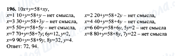 ГДЗ Математика 5 клас сторінка 196