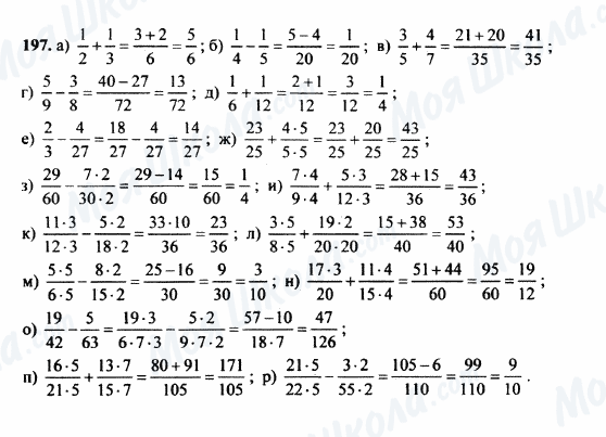 ГДЗ Математика 5 класс страница 197