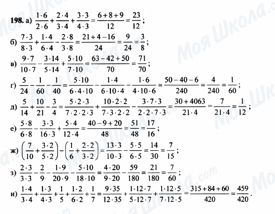 ГДЗ Математика 5 клас сторінка 198