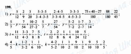 ГДЗ Математика 5 класс страница 199