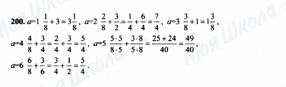 ГДЗ Математика 5 класс страница 200