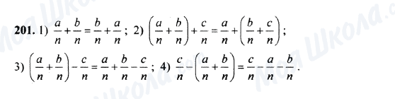 ГДЗ Математика 5 класс страница 201