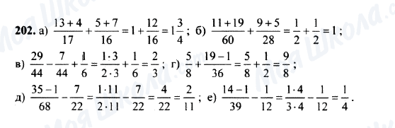 ГДЗ Математика 5 класс страница 202