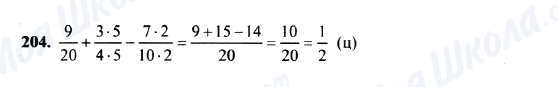 ГДЗ Математика 5 класс страница 204