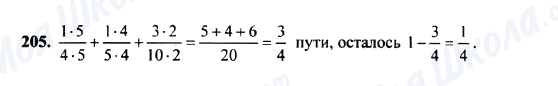 ГДЗ Математика 5 класс страница 205