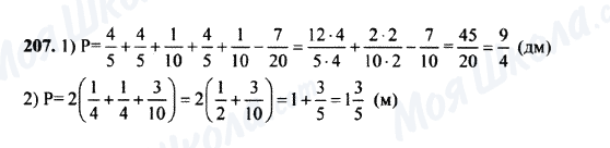 ГДЗ Математика 5 класс страница 207