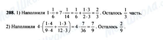 ГДЗ Математика 5 класс страница 208