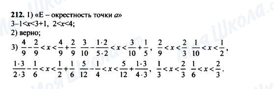 ГДЗ Математика 5 класс страница 212