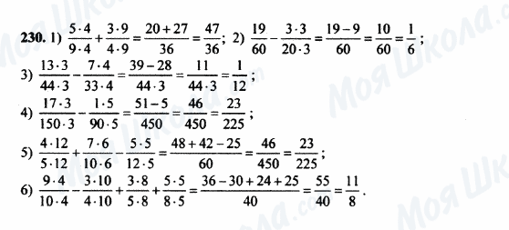 ГДЗ Математика 5 клас сторінка 230