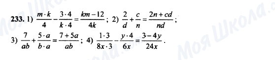 ГДЗ Математика 5 клас сторінка 233