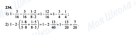 ГДЗ Математика 5 класс страница 234